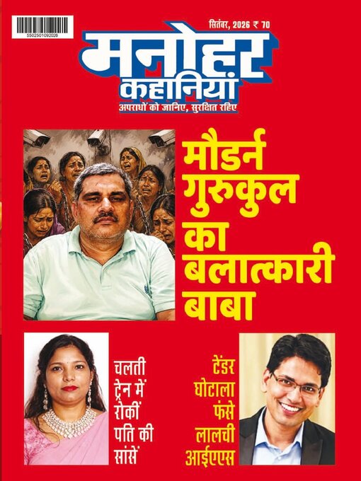 Cover image for Manohar Kahaniyan